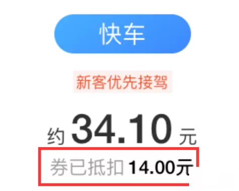美团打车的具体使用过程