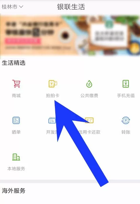 云闪付查询银行卡余额的操作过程