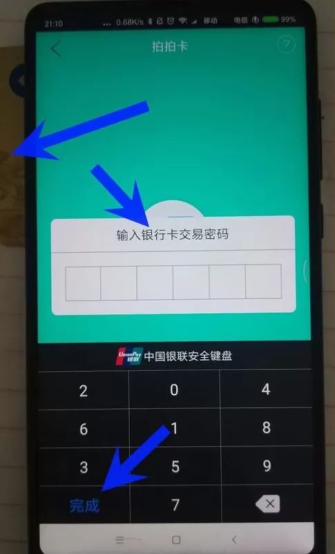 云闪付查询银行卡余额的操作过程