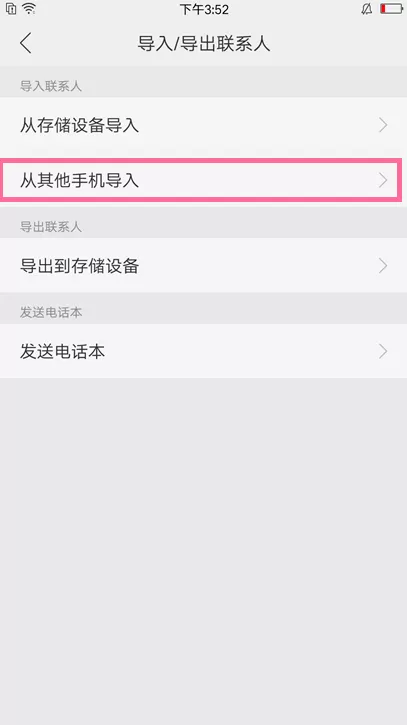 oppor17导入联系人的操作过程