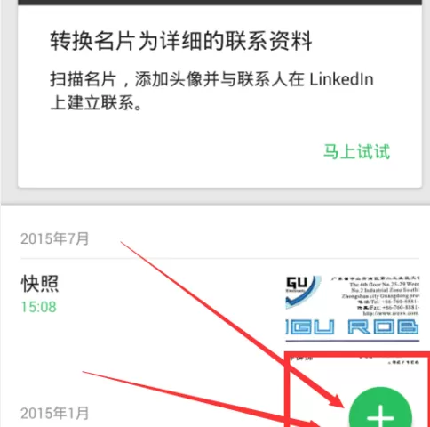 印象笔记使用扫描摄像头的详细操作