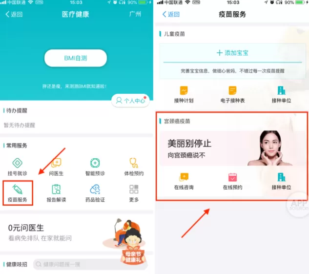 支付宝APP预约HPV疫苗的详细操作