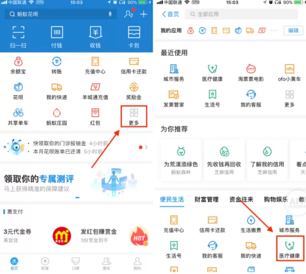 支付宝APP预约HPV疫苗的详细操作