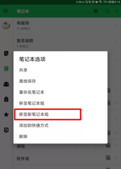 印象笔记在笔记本中再建笔记本的具体操作
