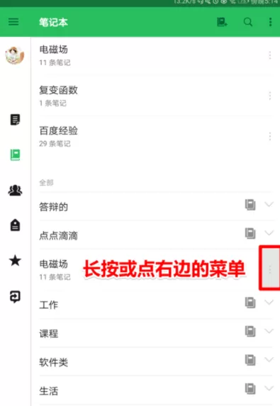 印象笔记在笔记本中再建笔记本的具体操作