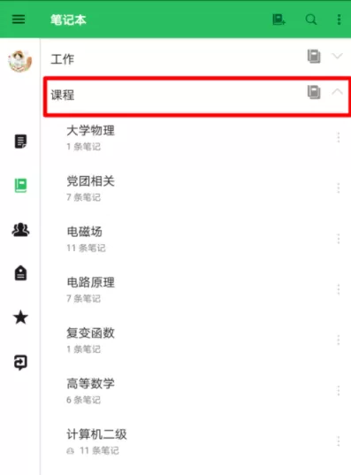 印象笔记在笔记本中再建笔记本的具体操作