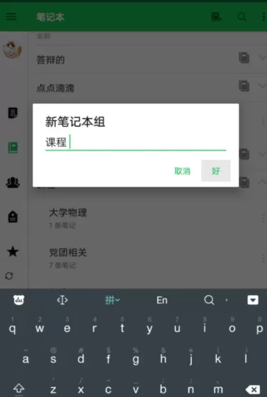 印象笔记在笔记本中再建笔记本的具体操作