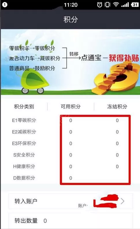 点通宝中兑换积分的具体操作流程