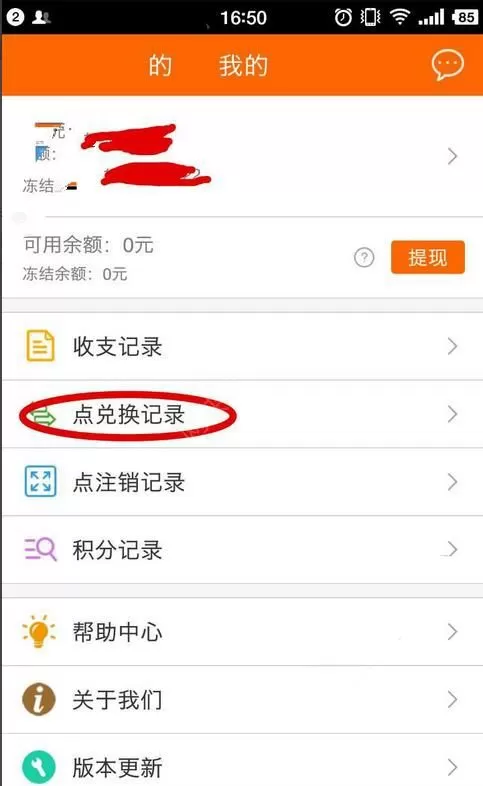 点通宝中兑换积分的具体操作流程