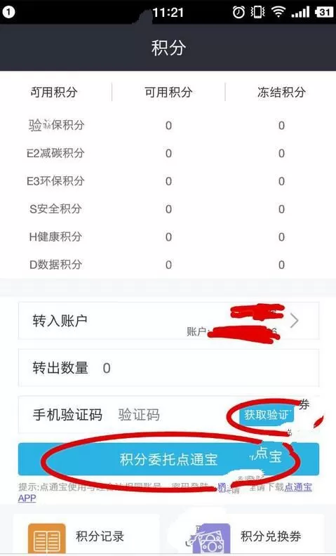 点通宝中兑换积分的具体操作流程