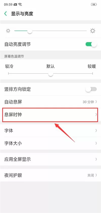 oppor17中开启息屏时钟的具体流程