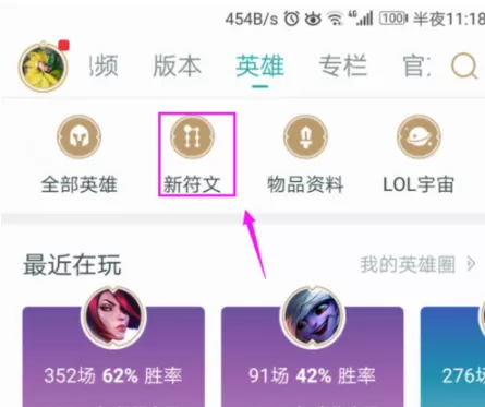 掌上英雄联盟设置的新符文同步到游戏的详细操作
