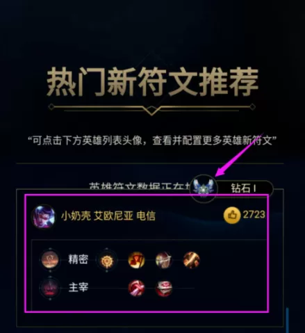 掌上英雄联盟设置的新符文同步到游戏的详细操作