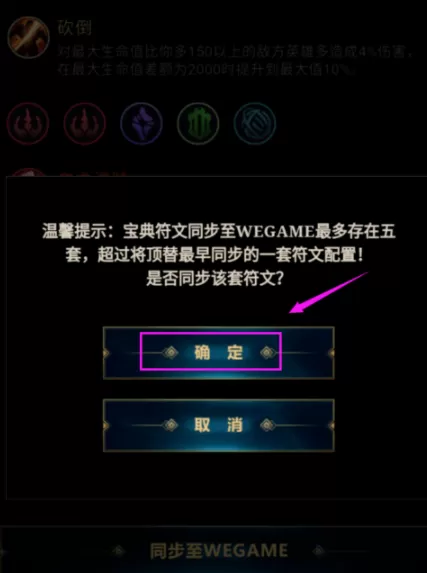 掌上英雄联盟设置的新符文同步到游戏的详细操作