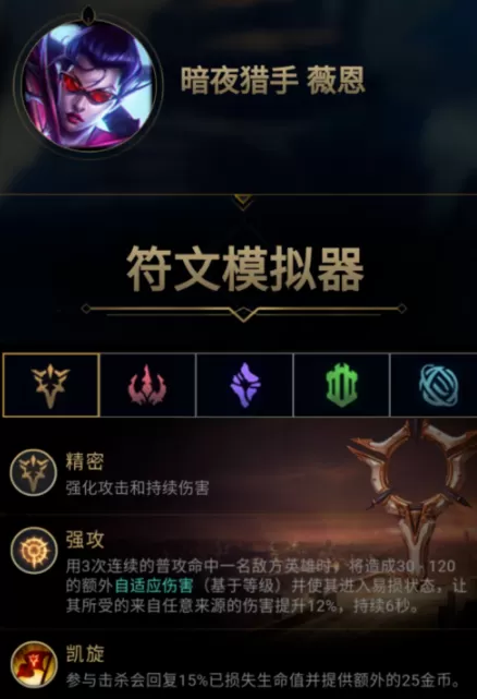 掌上英雄联盟设置的新符文同步到游戏的详细操作