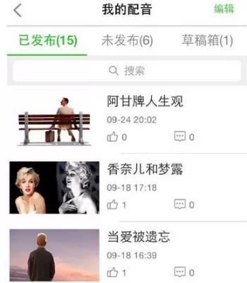 英语趣配音上传失败的简单处理过程