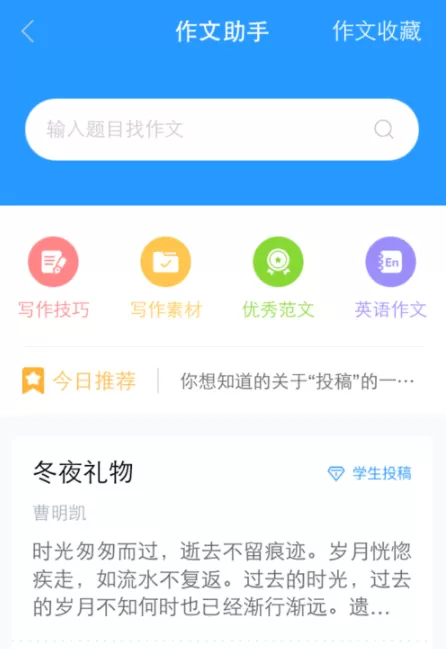 在学霸君里搜古文的简单操作