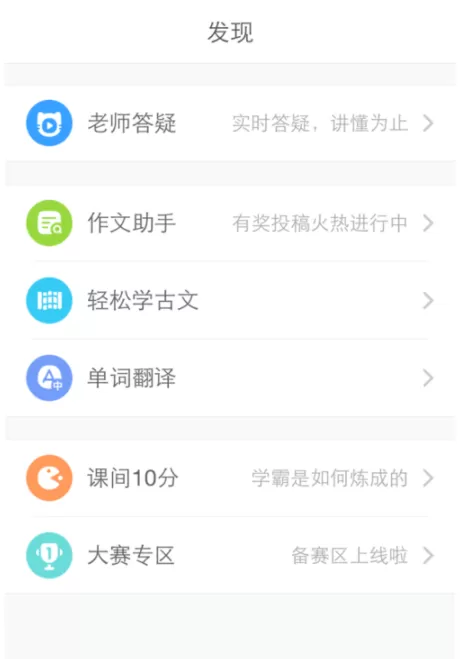 在学霸君里搜古文的简单操作