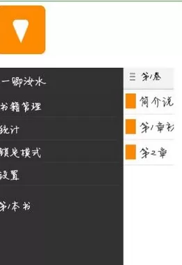 手机版桔子写作的具体使用步骤讲述