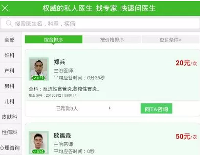 快速问医生中预约私人医生的具体流程