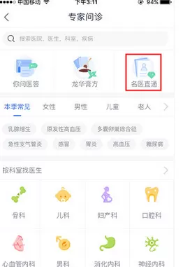 微医中预约专家的具体流程介绍