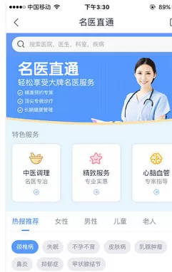 微医中预约专家的具体流程介绍