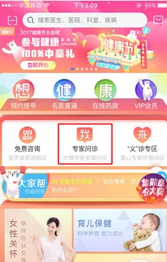 微医中预约专家的具体流程介绍