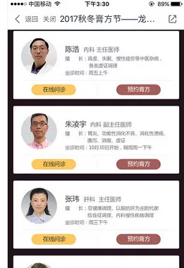 微医中预约专家的具体流程介绍