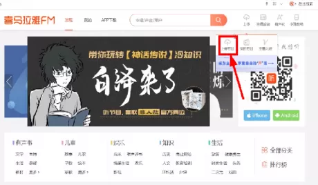 喜马拉雅fm中上传声音文件的具体步骤