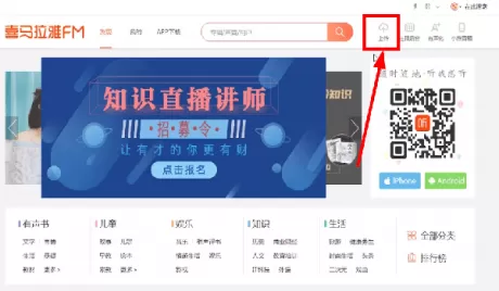 喜马拉雅fm中上传声音文件的具体步骤