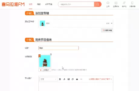 喜马拉雅fm中上传声音文件的具体步骤