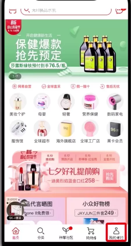 网易考拉开通黑卡会员的操作过程