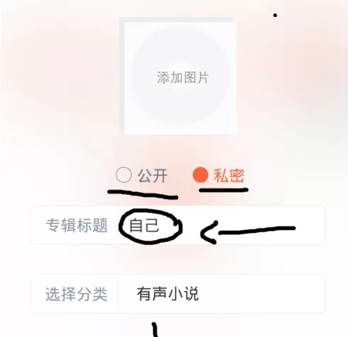 手机喜马拉雅FM中上传自己原创录音的具体操作方法