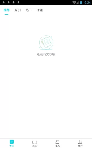 米车生活app闪退的处理教程