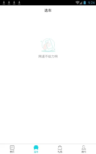 米车生活app闪退的处理教程