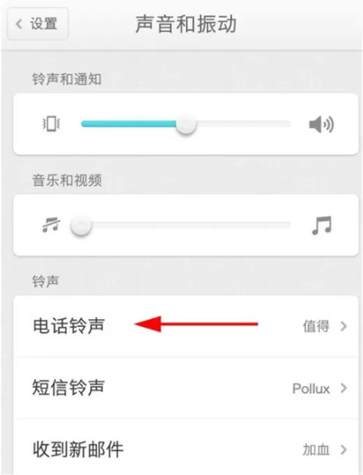 坚果pro2s手机中更换电话铃声的操作方法