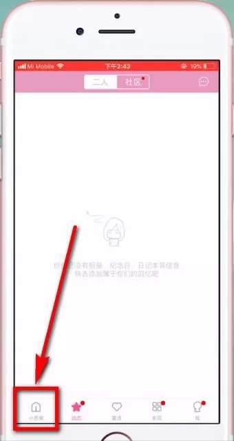 小恩爱中写日记的具体操作步骤介绍