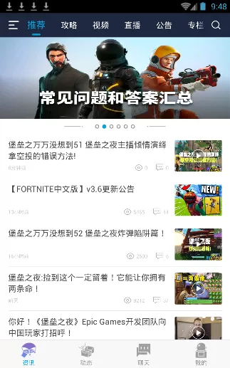 掌上堡垒app的使用过程介绍