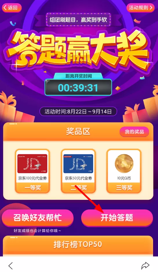 在百度里参加答题赢大奖活动的具体操作