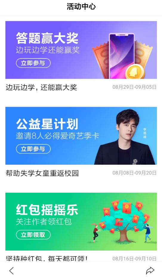 在百度里参加答题赢大奖活动的具体操作