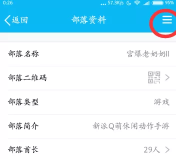 在QQ里将关注的兴趣部落取消的详细操作