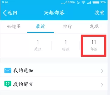 在QQ里将关注的兴趣部落取消的详细操作