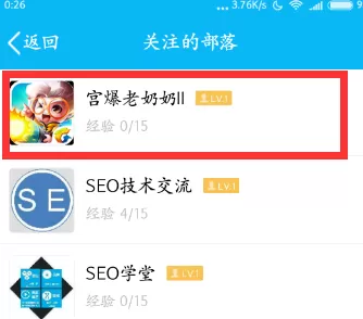 在QQ里将关注的兴趣部落取消的详细操作