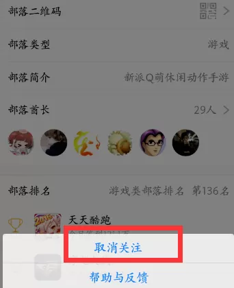 在QQ里将关注的兴趣部落取消的详细操作