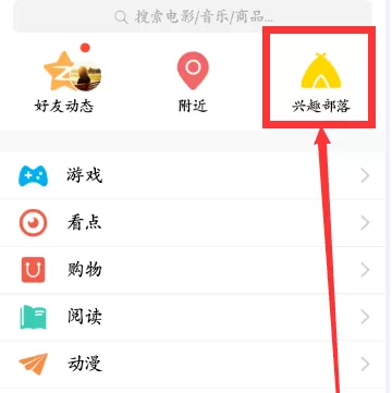 在QQ里将关注的兴趣部落取消的详细操作