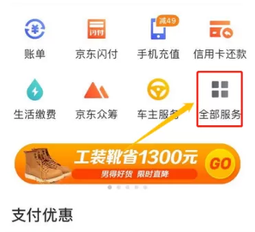 在京东金融里免押金租房的具体操作