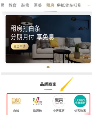在京东金融里免押金租房的具体操作