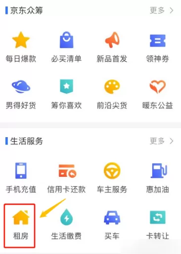 在京东金融里免押金租房的具体操作