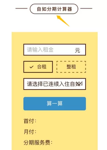 在京东金融里免押金租房的具体操作