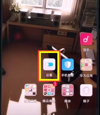 华为手机中设置显示网速的操作流程